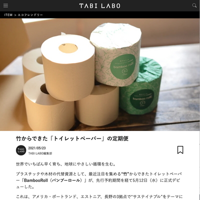 「TABI LABO」にBambooRoll正式発売のニュースが掲載！